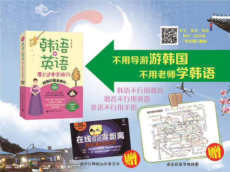 韩语 英语带上这本去旅行 王可 夏雨 摘要书评试读 京东图书