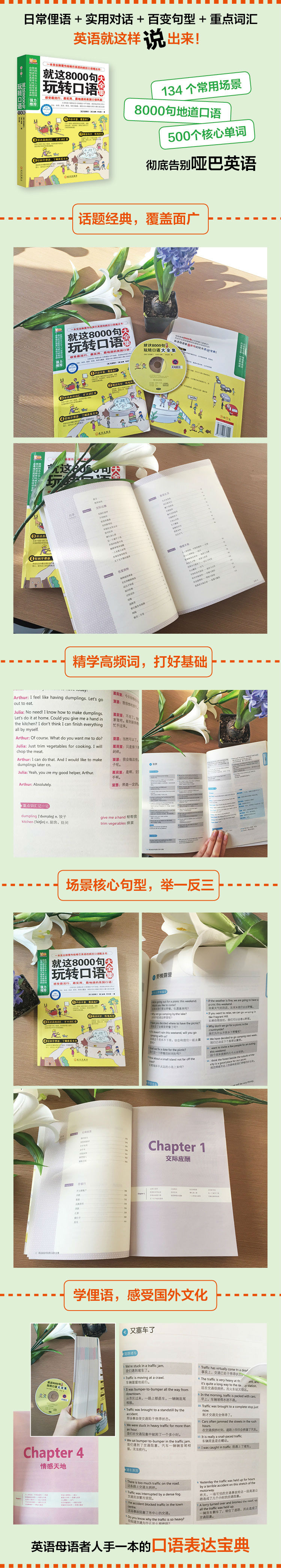 懒人英语 就这8000句玩转口语大全集 美 克里斯汀 美 金姆 李文昊 摘要书评试读 京东图书