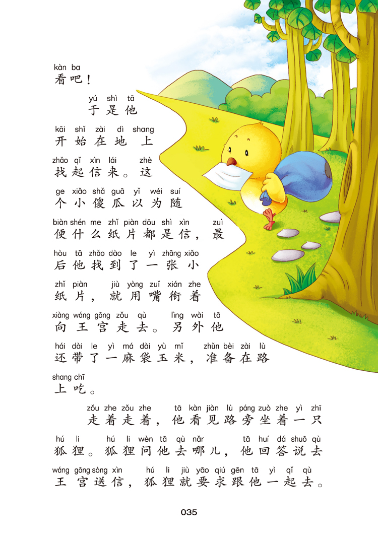 《世界儿童文学精选:刺猬汉斯(注音彩绘版 有声伴读 曹文轩 伍美珍