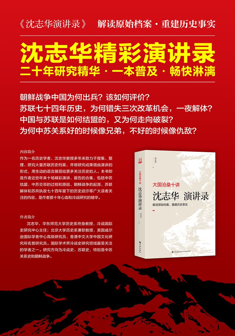 大国沧桑十讲:沈志华演讲录
