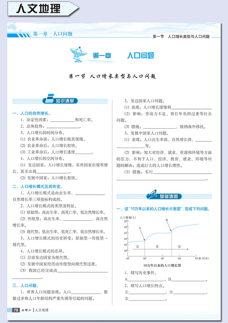 高中地理知识清单与读图训练 摘要书评试读 京东图书