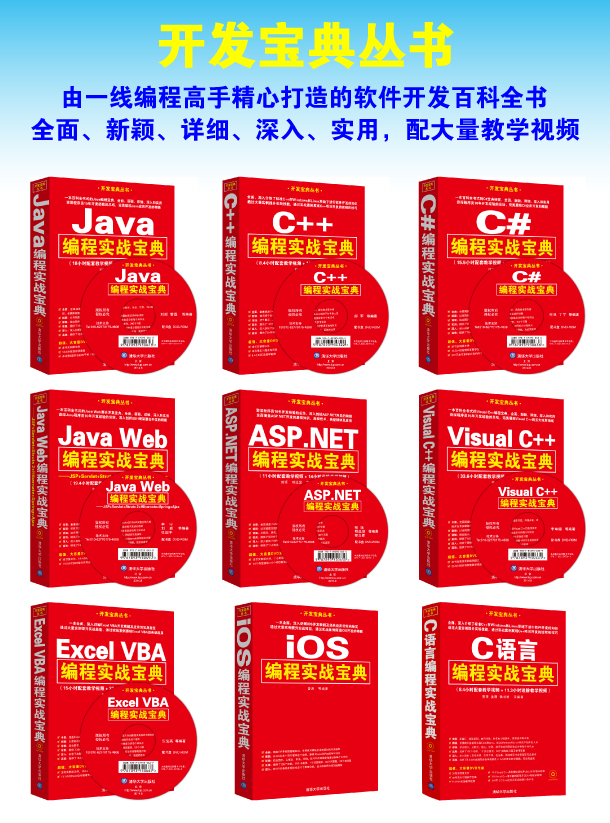 Java Web编程实战宝典：JSP+Servlet+Struts 2+Hibernate+Spring+Ajax（附光盘）