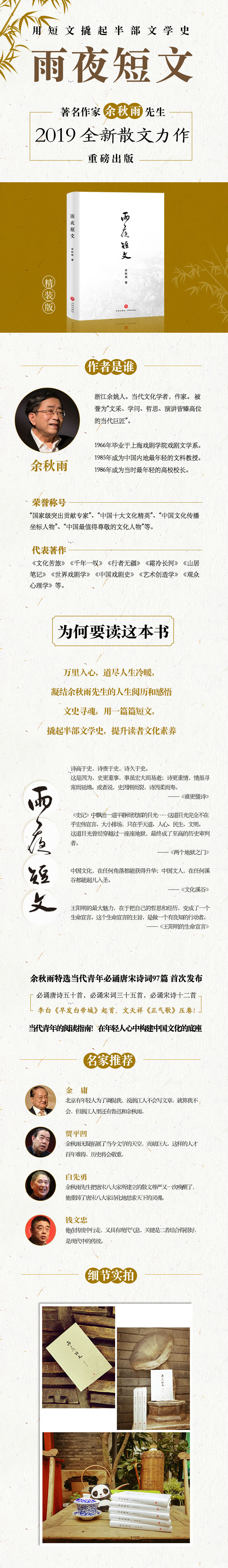 雨夜短文 精装 余秋雨 摘要书评试读 京东图书