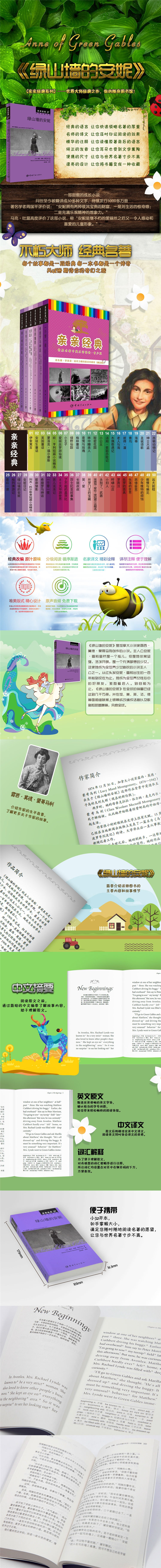 亲亲经典27 绿山墙的安妮 中英双语对照赠英文全文mp3音频下载 加 露西 莫德 蒙哥马利 摘要书评试读 京东图书 亲亲经典27 绿山墙的安妮 中英双语对照赠英文全文mp3音频下载 加 露西 莫德 蒙哥马利 摘要书评试读 京东图书