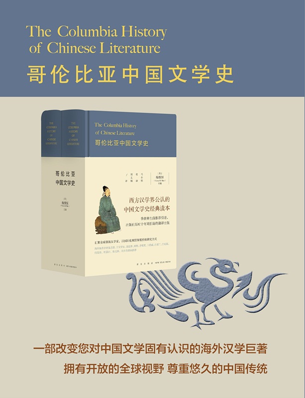 哥伦比亚中国文学史- 亚米
