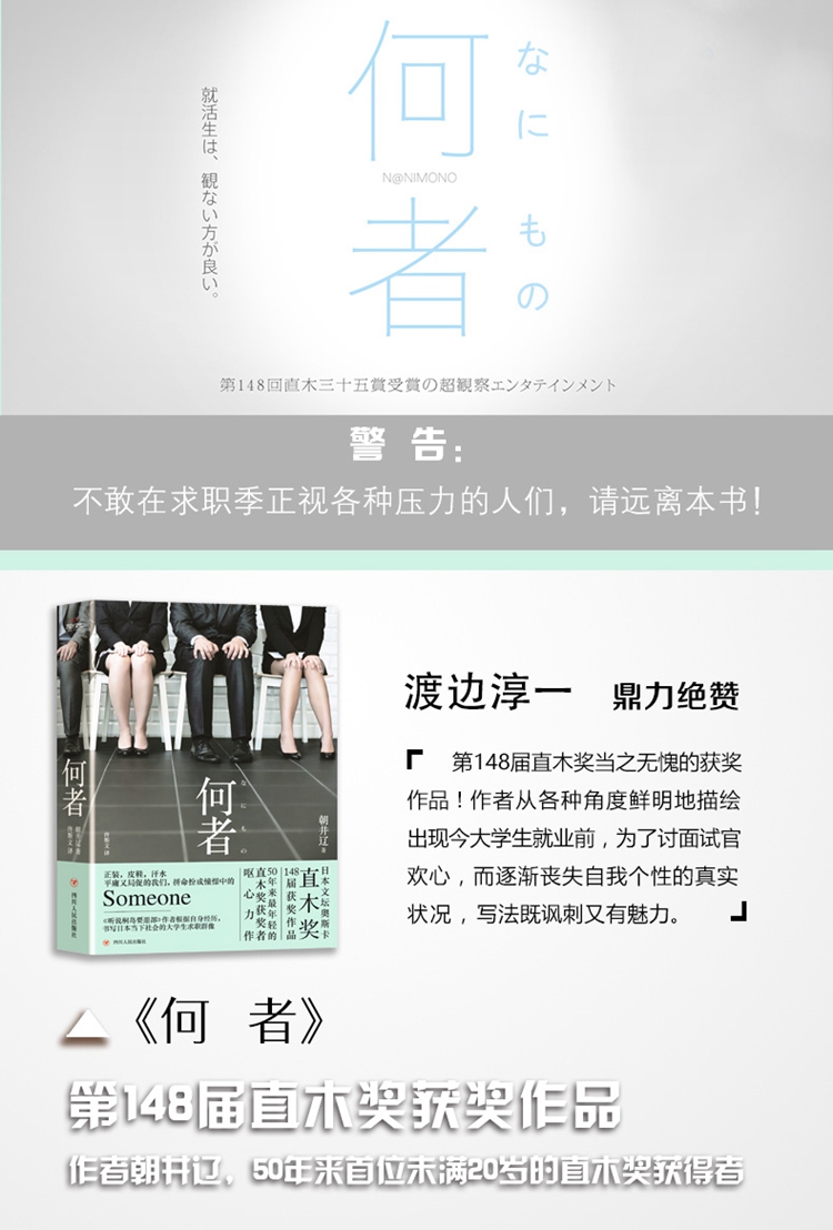 何者 日 朝井辽 摘要书评试读 京东图书 何者 日 朝井辽 摘要书评试读 京东图书