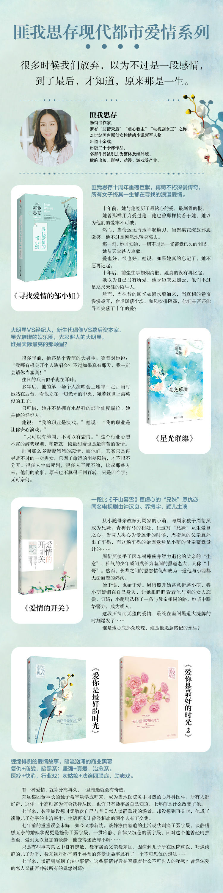 匪我思存现代都市爱情系列装 寻找爱情的邹小姐 星光璀璨 爱情的开关 爱你是最好的时光1 2 套装共5册京东特供版 匪我思存 摘要书评试读 京东图书