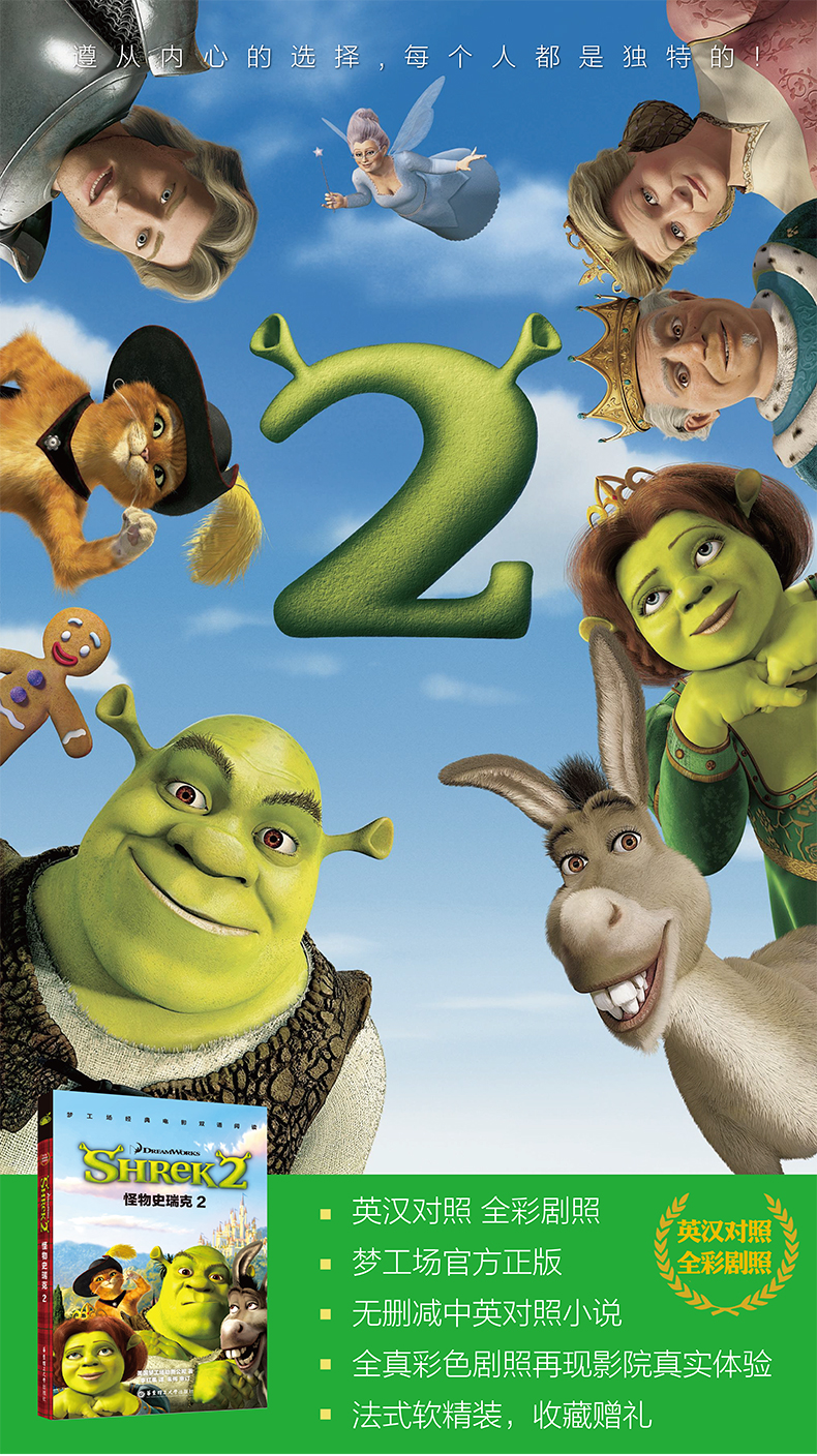 《怪物史瑞克2》(又译《怪物史莱克2》)同名电影小说,英文无删减挝 