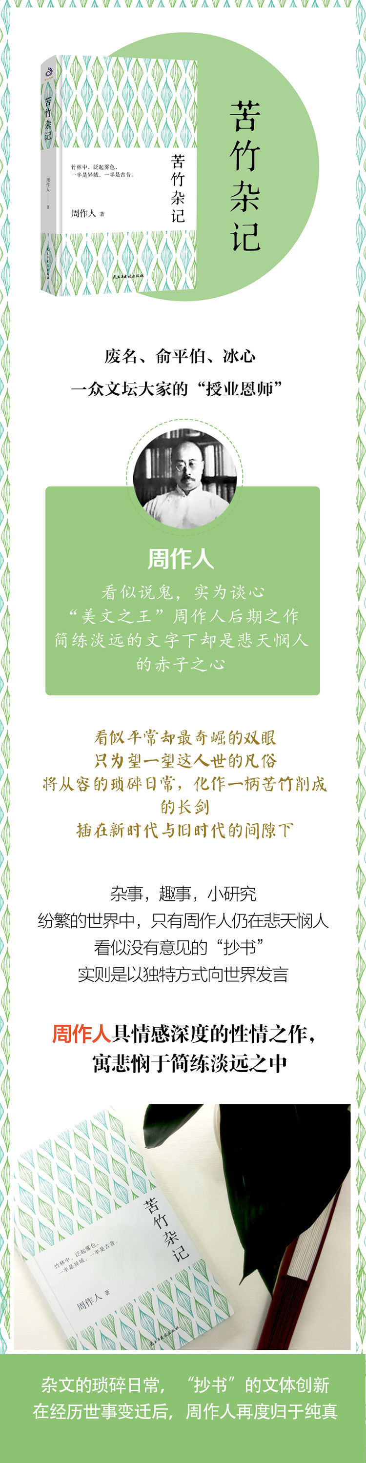 周作人系列 苦竹杂记 周作人 摘要书评试读 京东图书