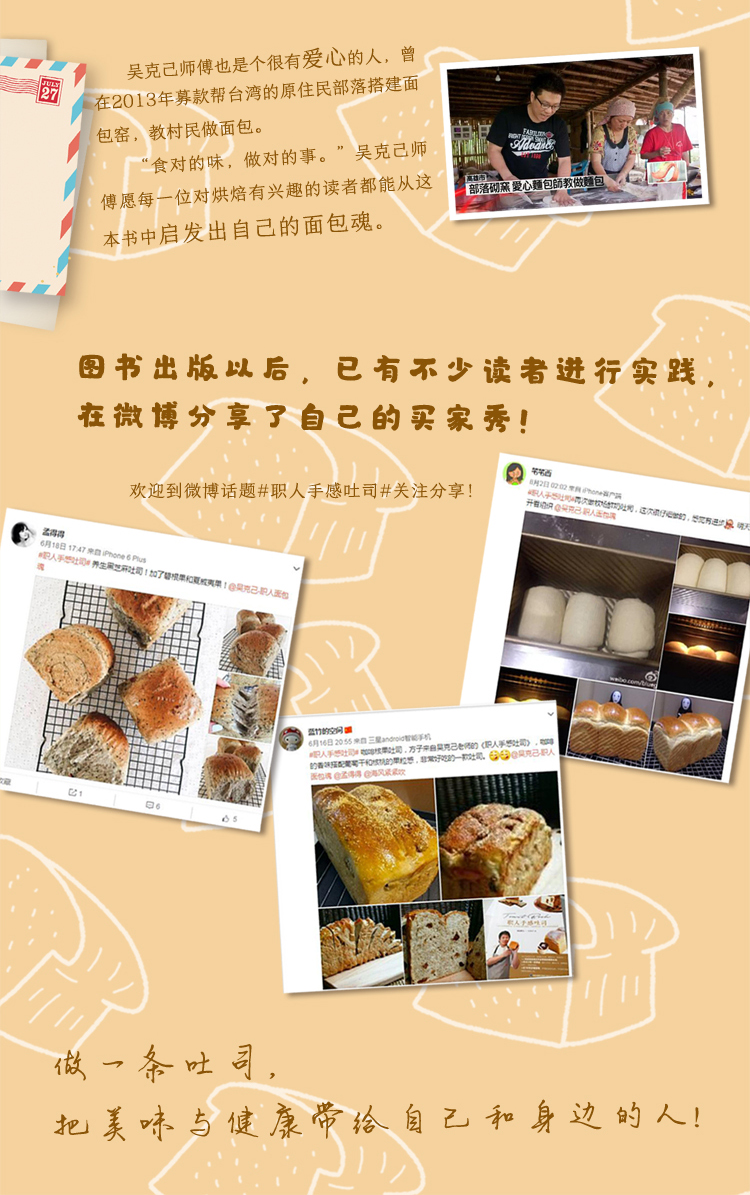 职人手感吐司 吴克己 摘要书评试读 京东图书