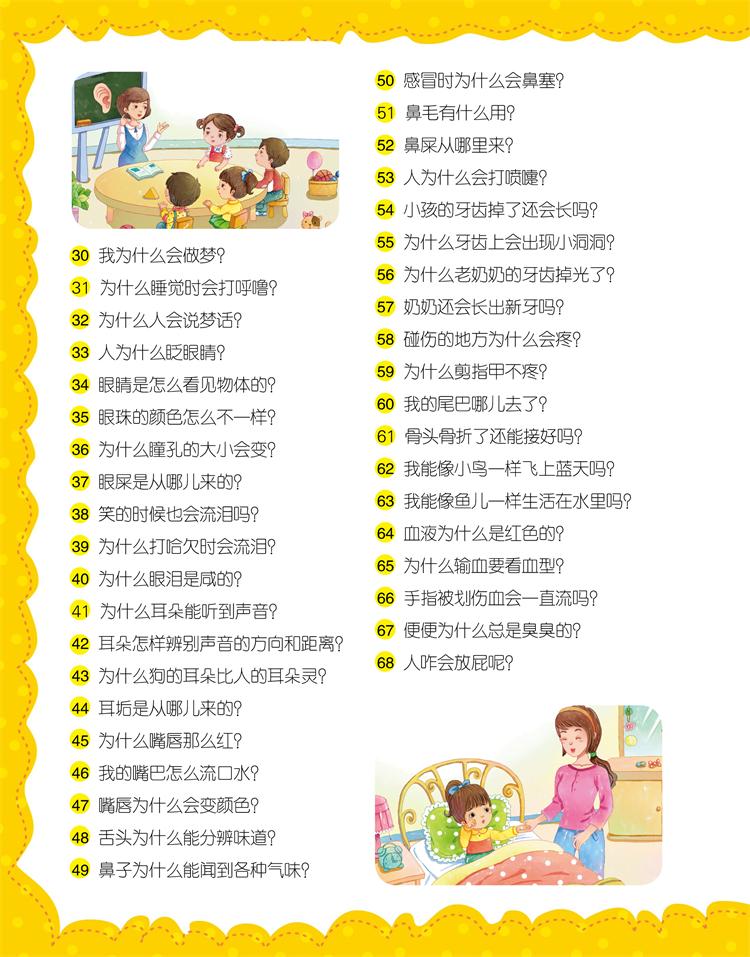 十万个为什么：幼儿版（套装全4册）