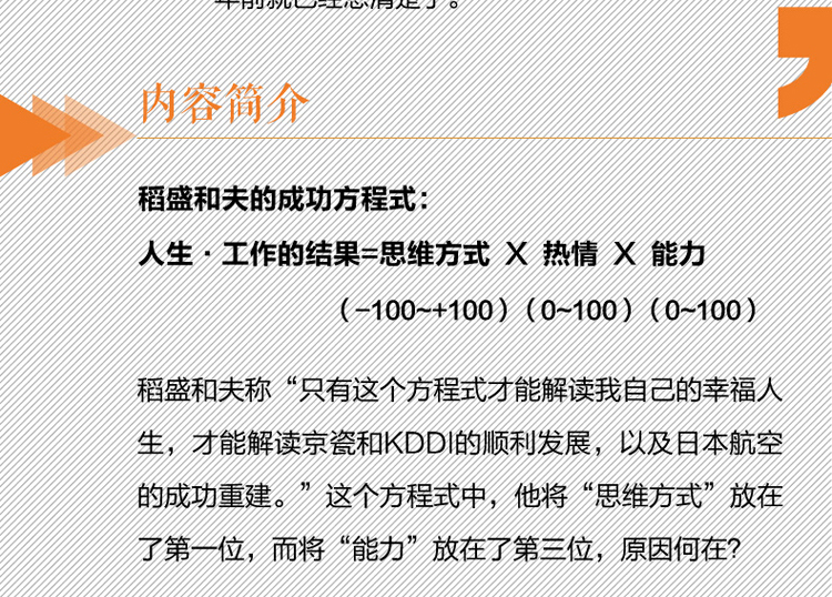 稻盛和夫思维方式