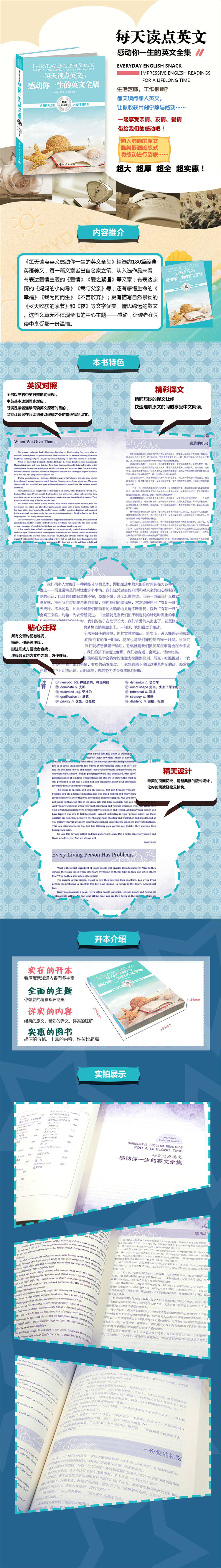 每天读点英文感动你一生的英文全集 超值白金版 摘要书评试读 京东图书