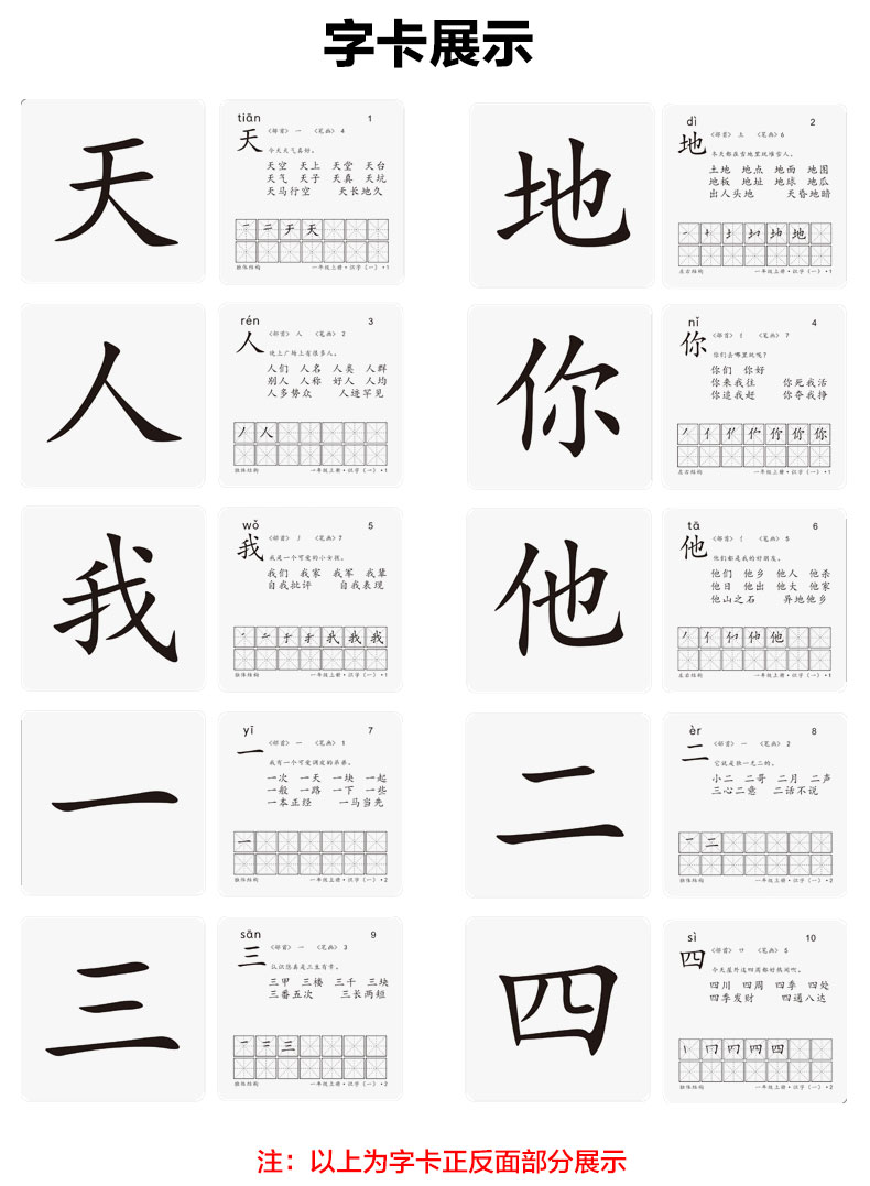 {大陆} 冯式早教无图识字卡一年级上册识字卡人教版语文课本同步认字