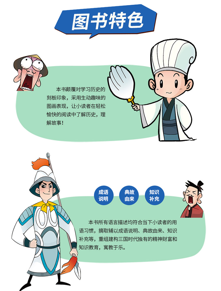 趣味漫画三国 司马氏统一天下 铁皮人美术 摘要书评试读 京东图书 趣味漫画三国 司马氏统一天下 铁皮人美术 摘要书评试读 京东图书