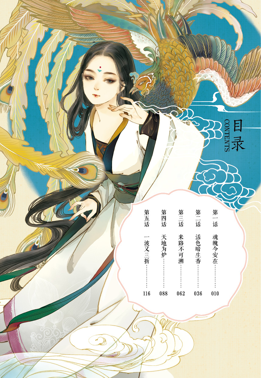 凤囚凰漫画典藏版共2册凤囚凰2