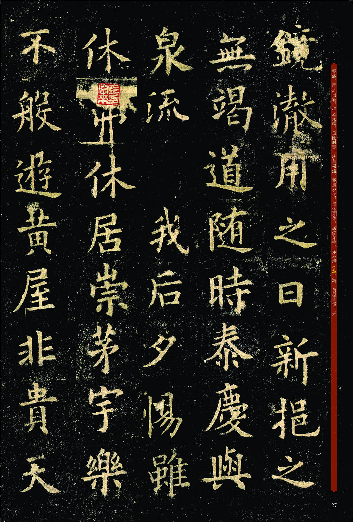 唐欧阳询九成宫醴泉铭碑帖原色放大欧体楷书毛笔字帖书法临摹简体旁注