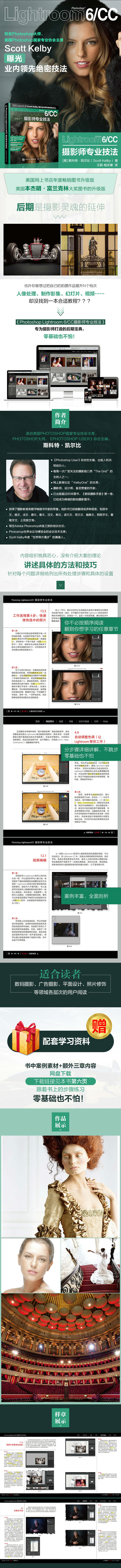 Photoshop Lightroom 6/CC摄影师专业技法》([美]斯科特·凯尔比（Scott 