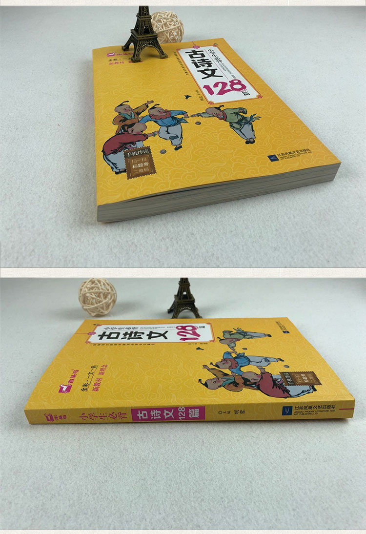 小学生必背古诗文128篇全彩一文一码