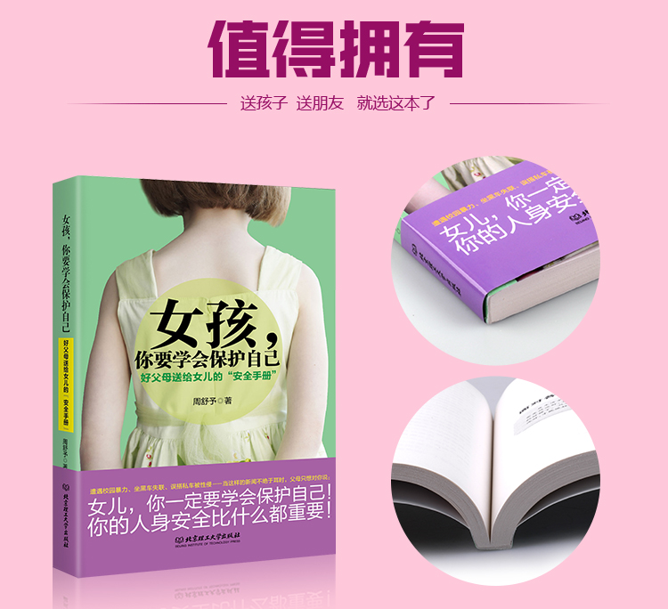 女孩你要会好保护自己_11-.jpg