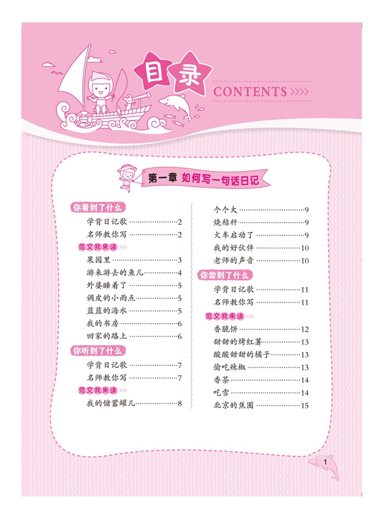 小学生开始写日记简介,目录书摘