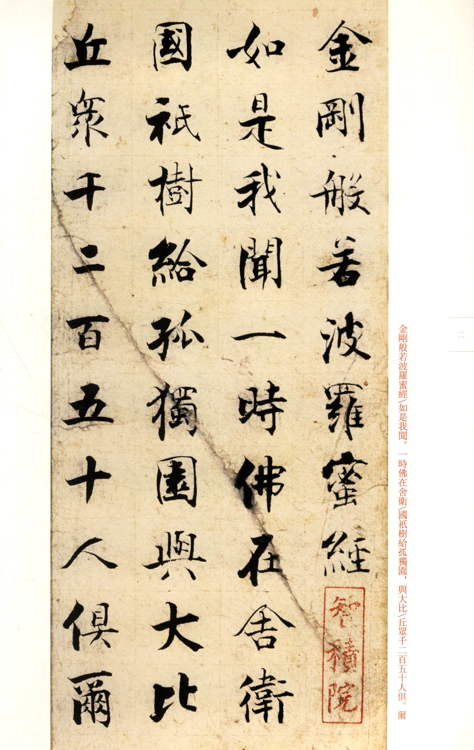 张即之书金刚经