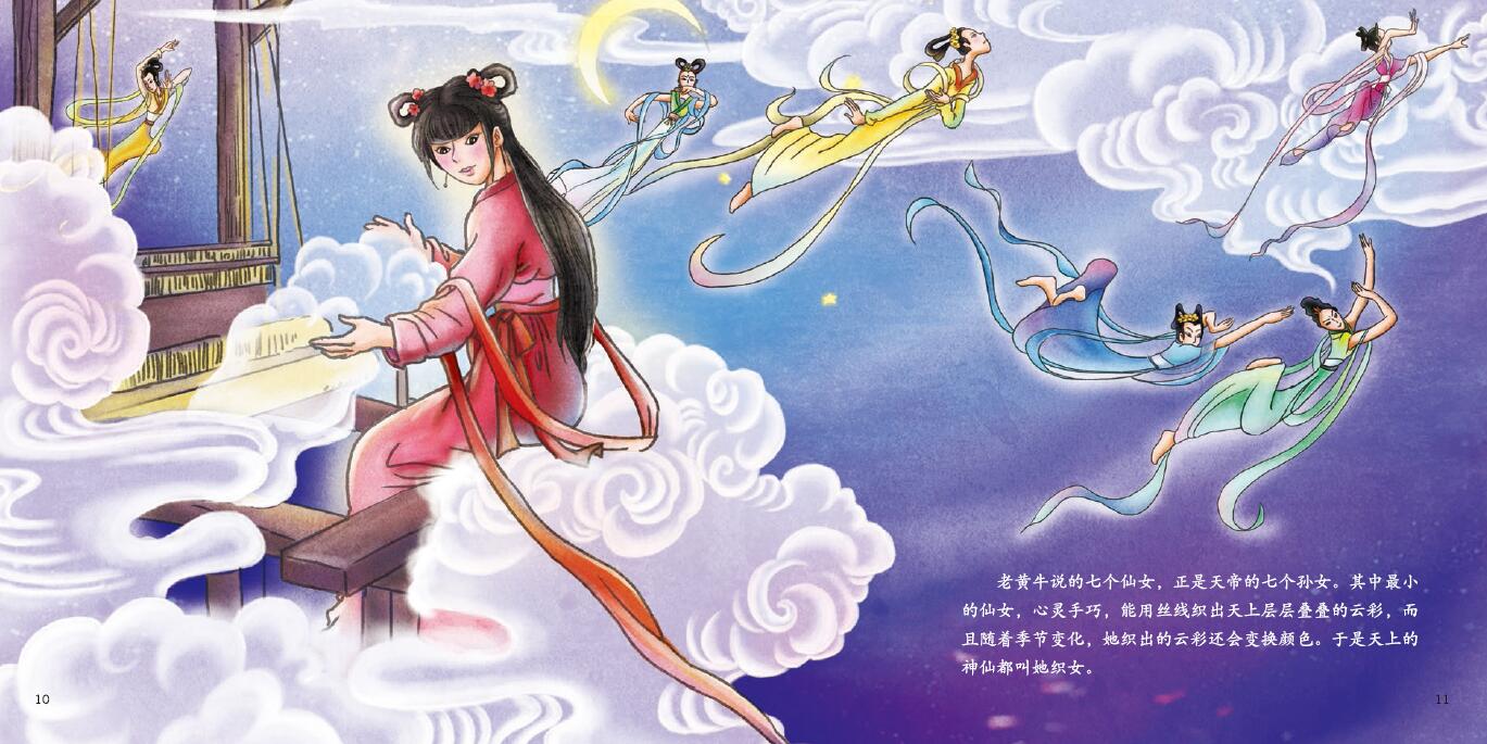 中国古典神话故事1牛郎织女古典神话故事共工怒触不周山