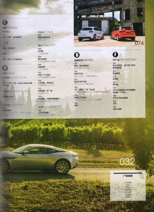 汽车杂志(2016年10月号)