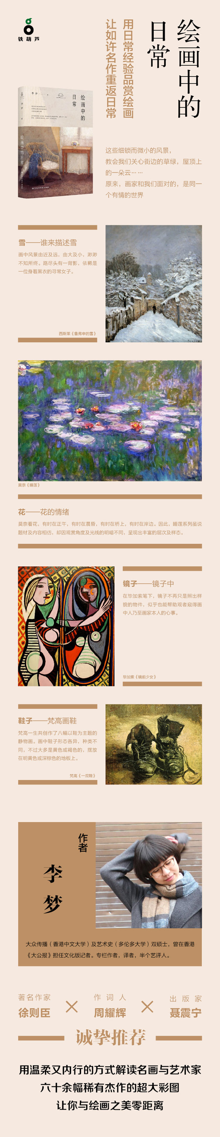 绘画中的日常 李梦 介绍