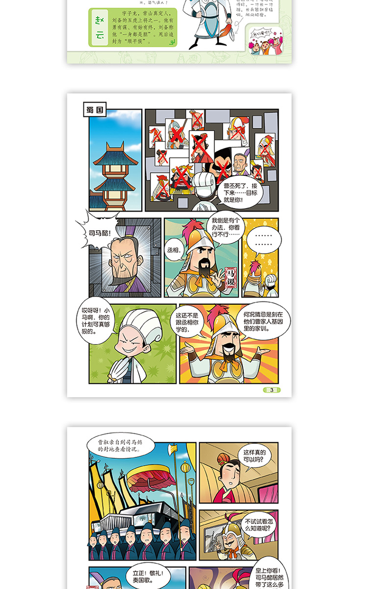 趣味漫画三国:三兄弟桃园结义 诸葛亮三气周瑜 魏吴蜀三国鼎立 司马氏