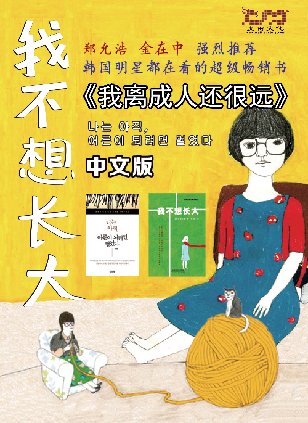 麦田书生活我不想长大