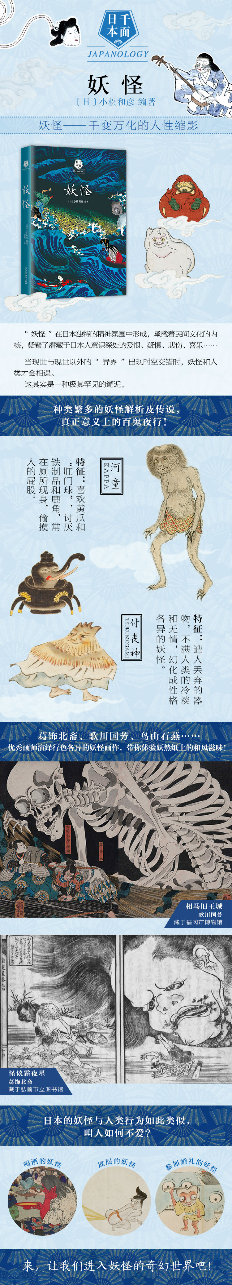 千面日本 妖怪 小松和彦 摘要书评试读 京东图书 千面日本 妖怪 小松和彦 摘要书评试读 京东图书