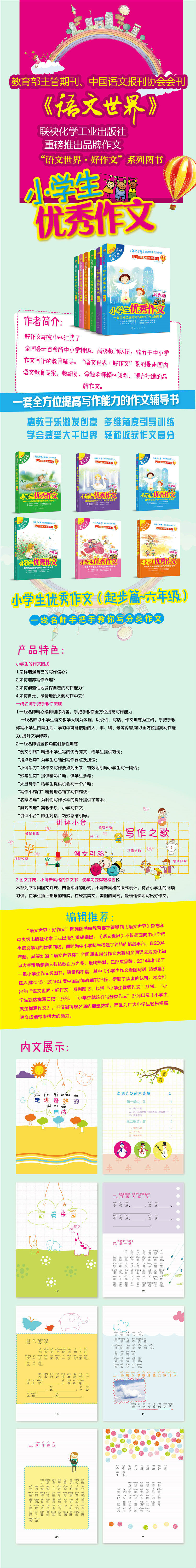 小学生优秀作文 六年级 摘要书评试读 京东图书