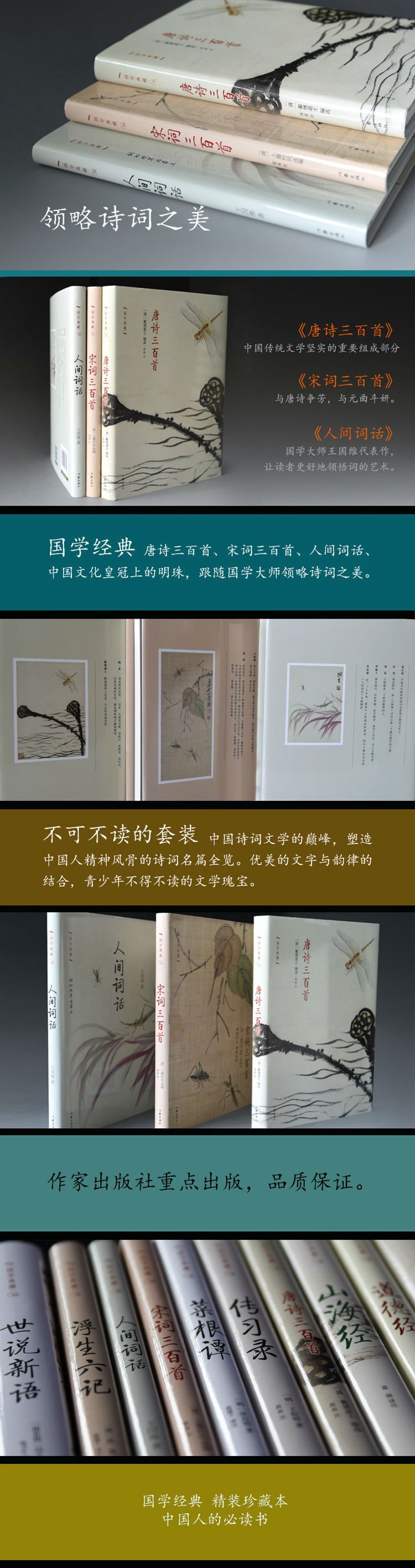 不可不读的国学经典套装 三 唐诗三百首宋词三百首人间词话 中国文化皇冠上的两颗明珠 套装共3册 摘要书评试读 京东图书