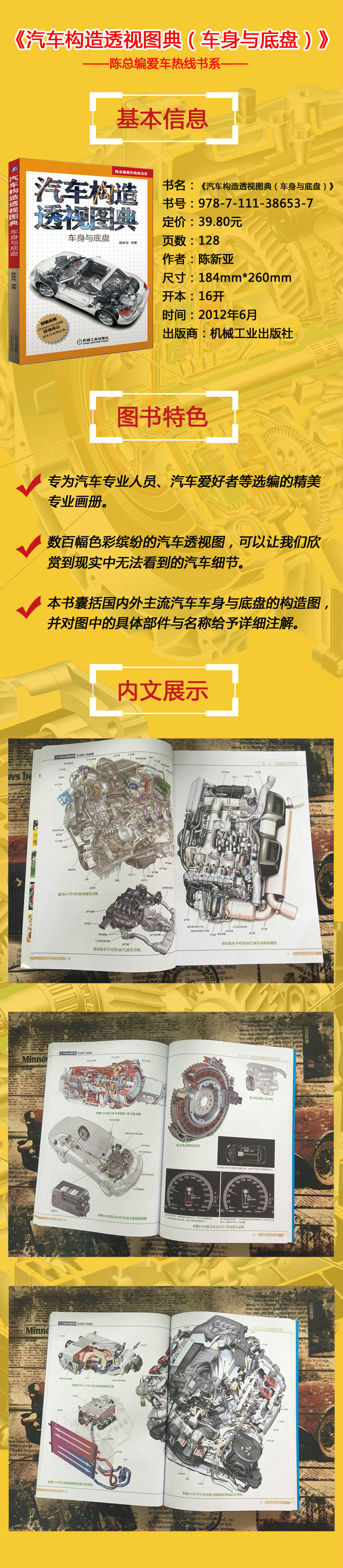 陈总编爱车热线书系 汽车构造透视图典 车身与底盘 陈新亚 摘要书评试读 京东图书