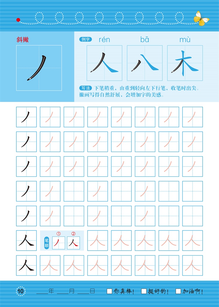 童书 幼儿启蒙 笔画笔顺-手写体彩色描红以所选系列为准容简介 《手写