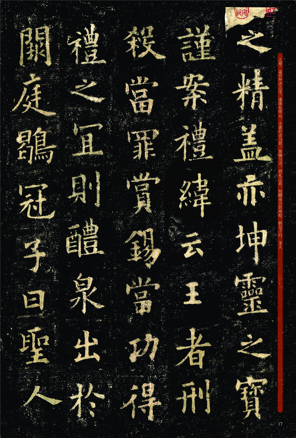 唐欧阳询九成宫醴泉铭碑帖原色放大欧体楷书毛笔字帖书法临摹简体旁注