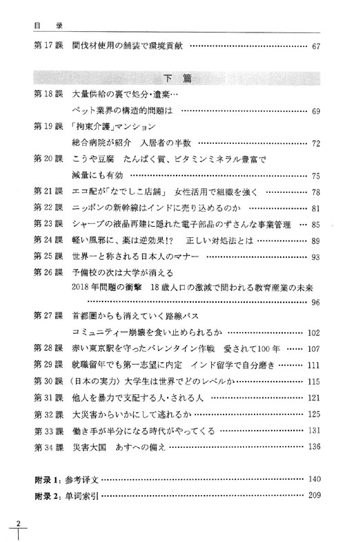日本报刊文章选读第二版