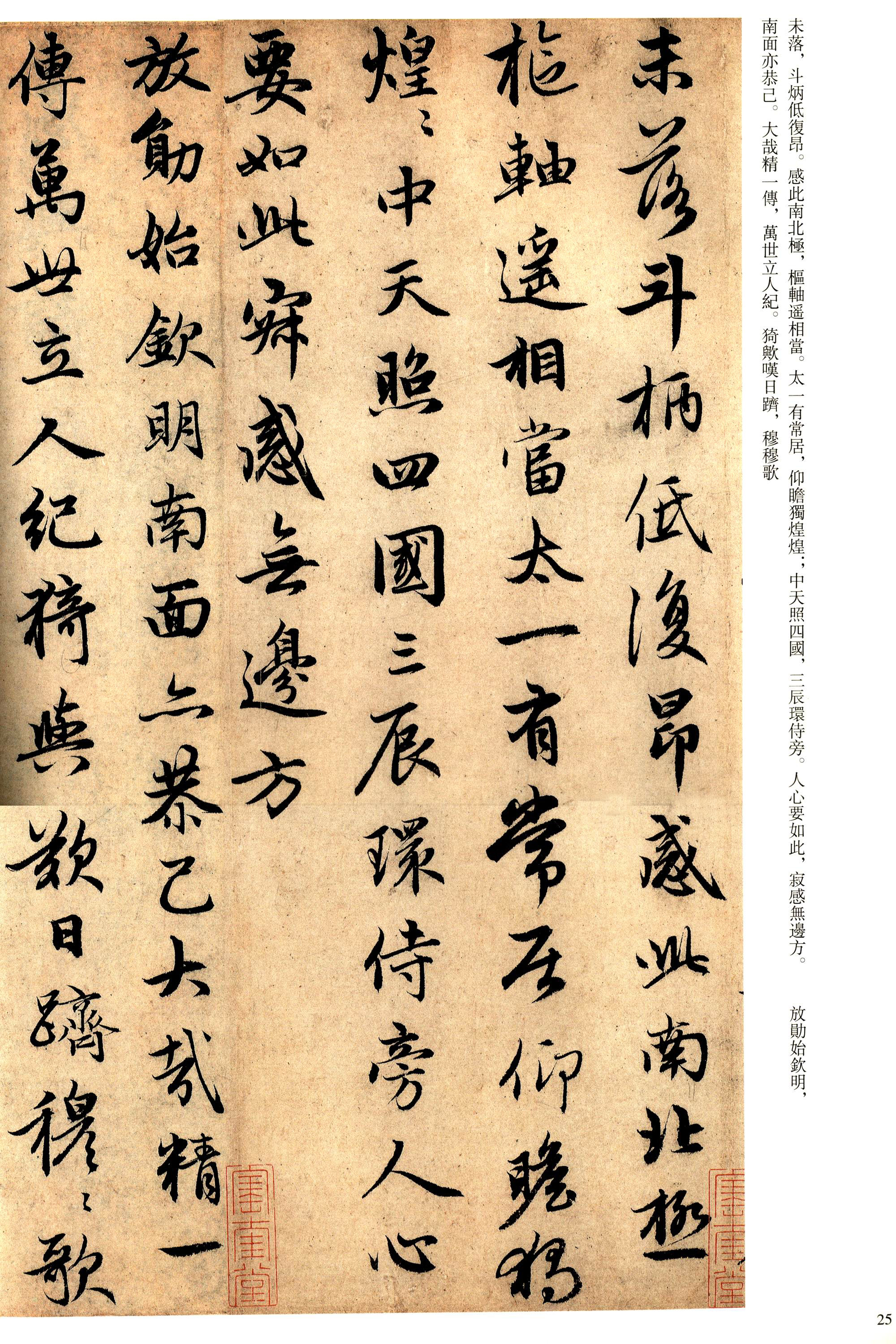 历代名家碑帖经典赵孟頫书禊帖源流卷书朱子感兴诗并序趵突泉诗卷超清