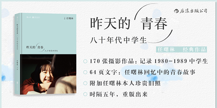 昨天的青春 八十年代中学生 任曙林 摘要书评试读 京东图书