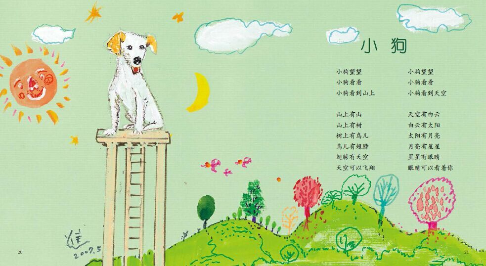 花和蝴蝶平装林焕彰童诗绘本正版