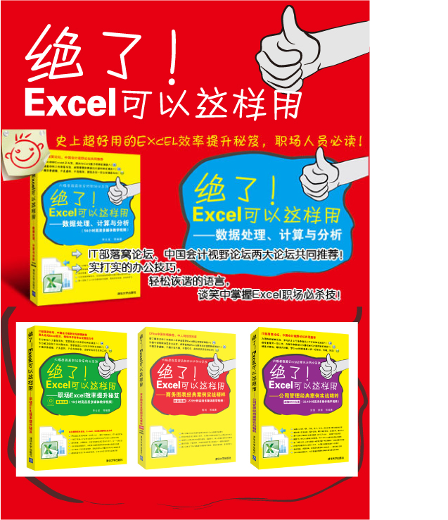 绝了！Excel可以这样用（套装共3册 附光盘）