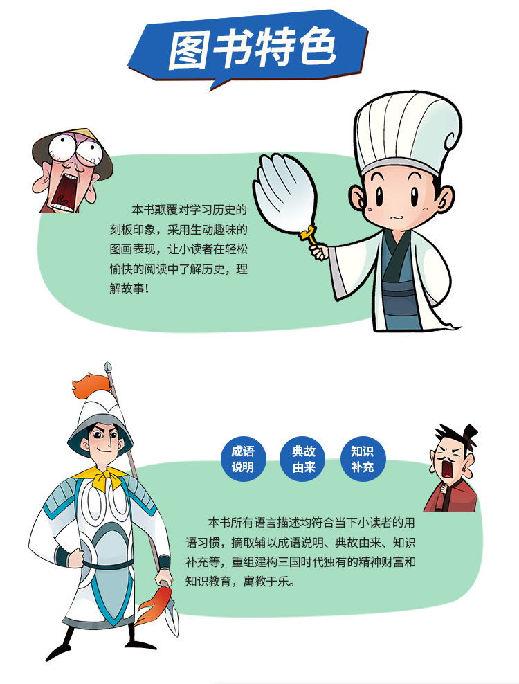 趣味漫画三国 诸葛亮三气周瑜 铁皮人美术 摘要书评试读 京东图书 趣味漫画三国 诸葛亮三气周瑜 铁皮人美术 摘要书评试读 京东图书