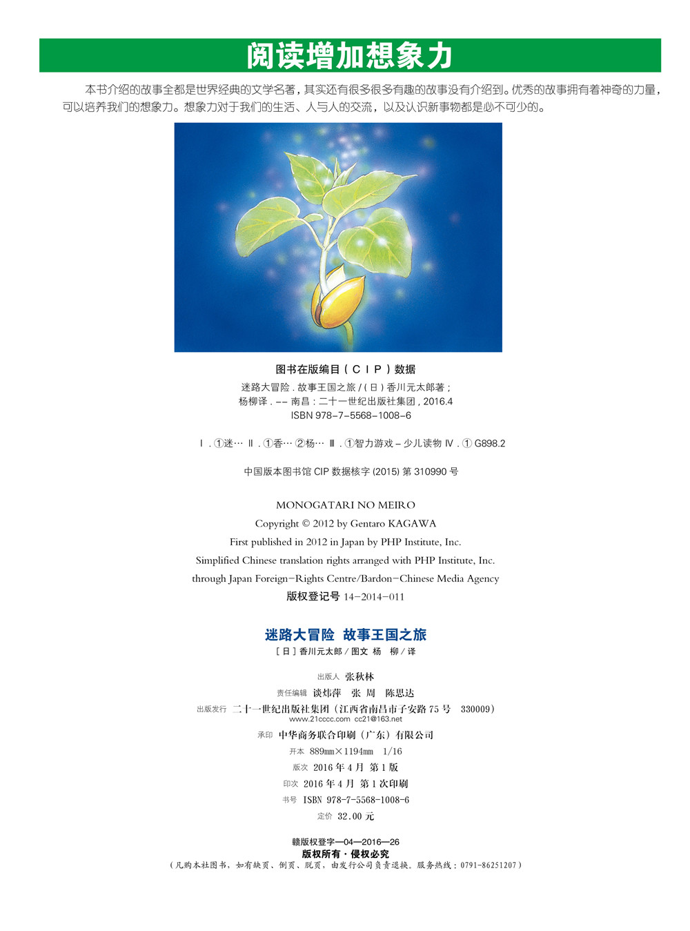 迷路大冒险 故事王国之旅 日 香川元太郎 摘要书评试读 京东图书