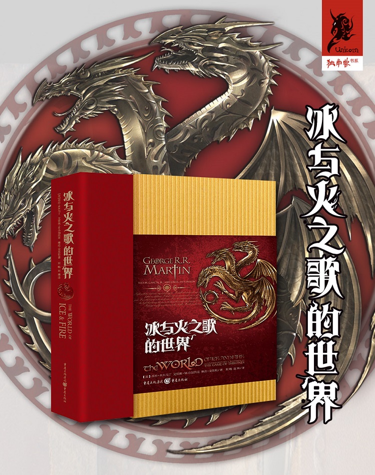 冰与火之歌的世界