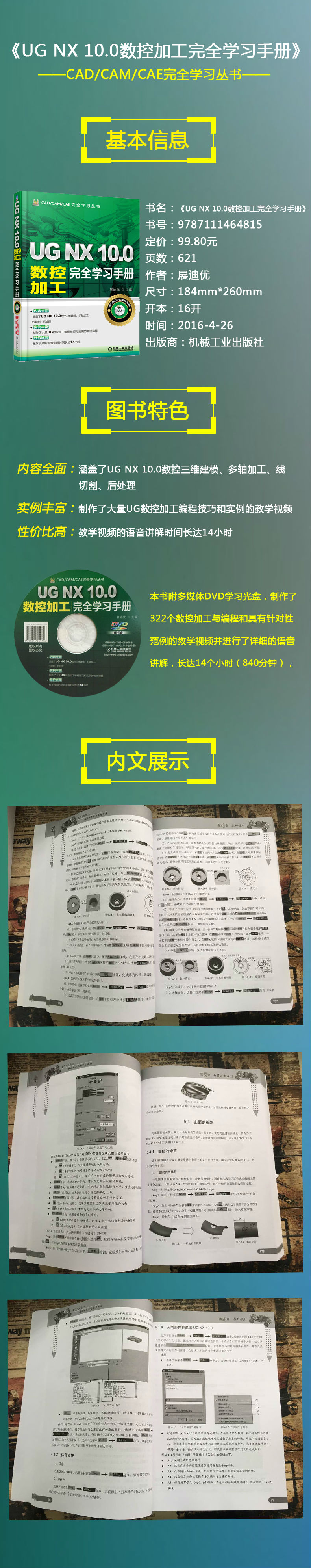 UG NX 10.0数控加工完全学习手册