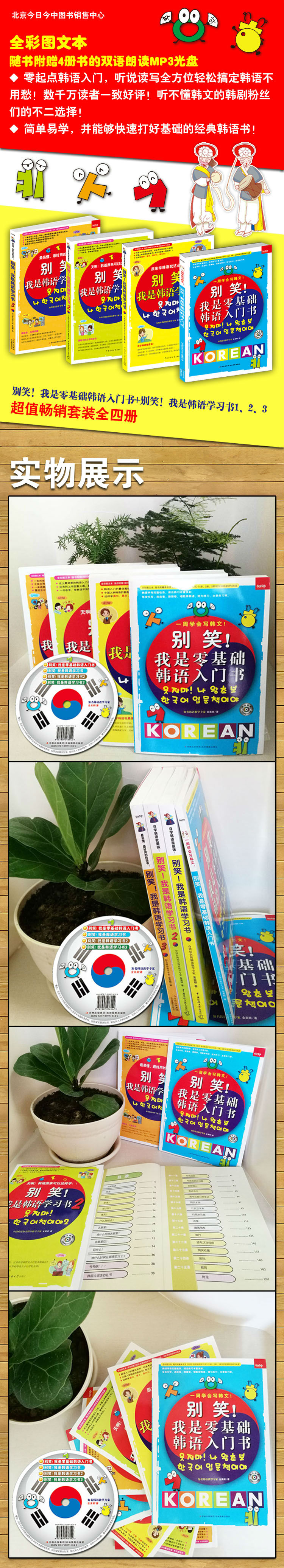 别笑 我是零基础韩语入门书 别笑 我是韩语学习书1 2 3 超值畅销套装全4册 中国台湾 金美顺 摘要书评试读 京东图书 别笑 我是零基础韩语入门书 别笑 我是韩语学习书1 2 3 超值畅销套装全4册 中国台湾 金美顺 摘要书评试读 京东图书