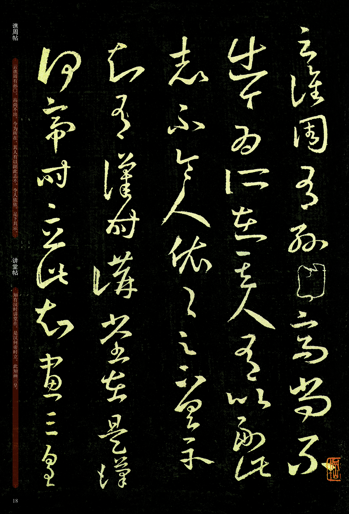 墨点字帖王羲之十七帖毛笔字帖中国碑帖原色放大名品王羲之十七帖毛笔