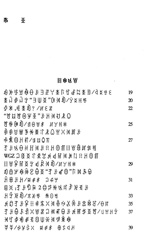 (彝文)凉山日报丛书:记录凉山-彝文版新闻作品精选