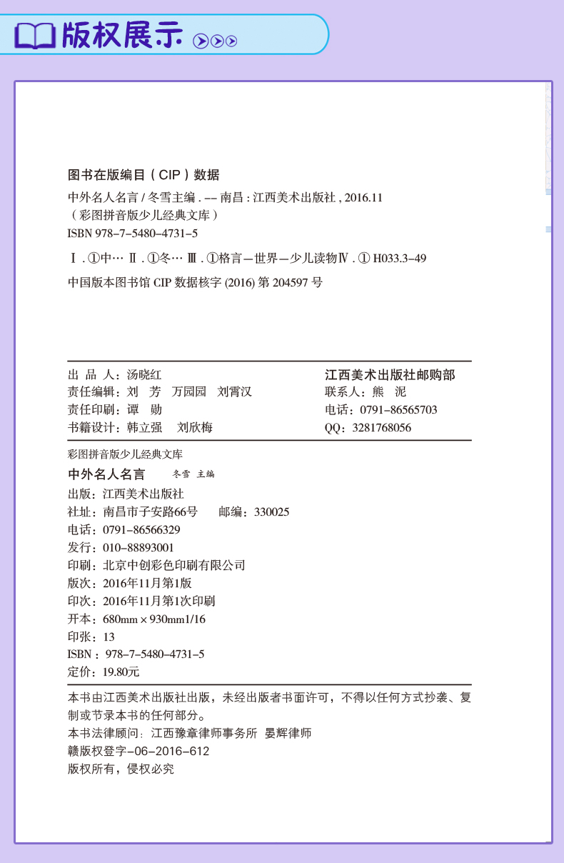 中外名人名言彩图注音版小学生课外阅读书籍 冬雪 摘要书评试读 京东图书